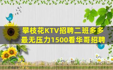 苏州KTV招聘