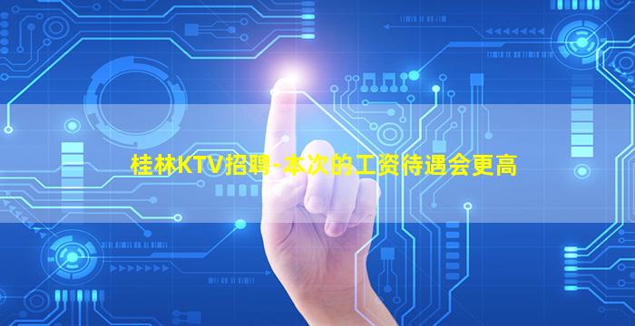 无锡夜场招聘